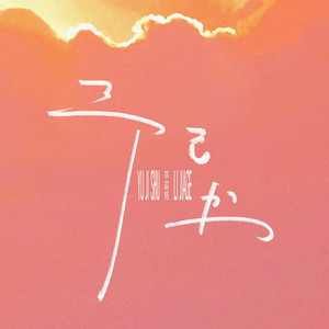 予己书（伴奏）