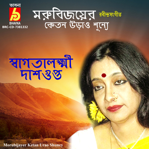 Morubijayer Ketan Urao Shuney