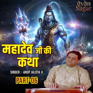 Mahadev Ji Ki Katha By anup Jalota Part.6