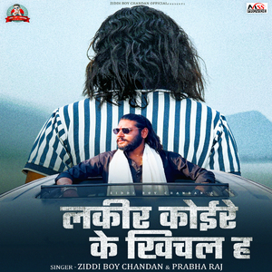 Lakir Koire Ke Khichal H