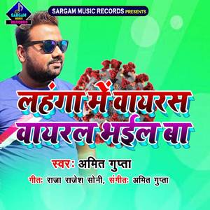 Lahanga Me Virus Viral Bhail Ba