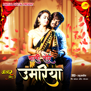 Baali Toar Umariya (From "Amar Preet")
