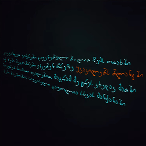 ყვავილებს ბლანტში