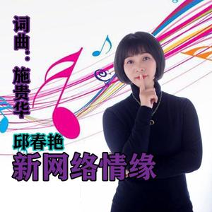 新网络情缘 (女版)