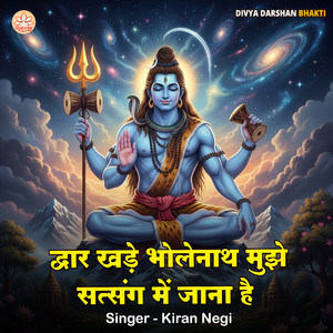 Dwar Khade Bholenath Mujhe Satsang Me Jana Hai