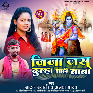Jija Jas Dulha Chahi Baba