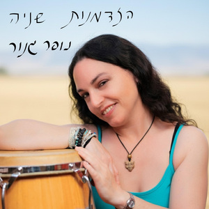 הזדמנות שניה