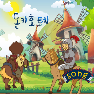 돈키호테