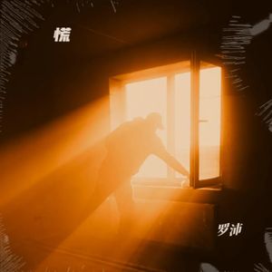 凌晨三点钟 伴奏