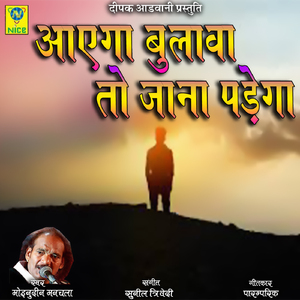 Aayega Bulava to Jana Padega