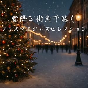 聖夜に鳴り響く街の鐘