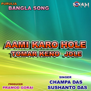 Na Na Kadam Tolay Aami