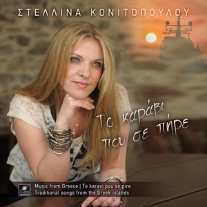 Το καράβι που σε πήρε