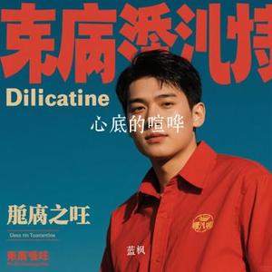 心底的喧哗