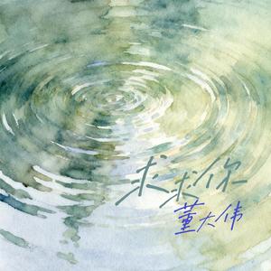 求求你（别出现在我的脑海）