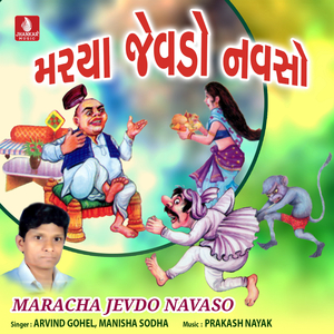 Uncho Gagan Ghor Aambalo