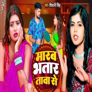 Marab Bhatar Tawa Se