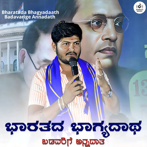 Bharatada Bhagyadath Badavarige Annadath