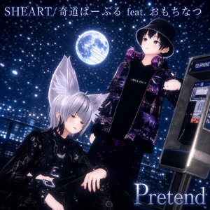 Pretend (feat. おもちなつ)