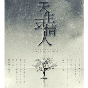 天生反情人（Cover 大吉大利XD）