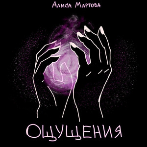 Ощущения