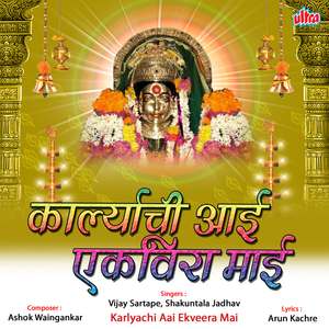 Vajat Gajat Aali Ra Palkhi (Ekveera)