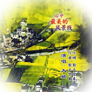 心中最美的风景线 (DJ伟然版)