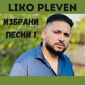 Бедно сърце