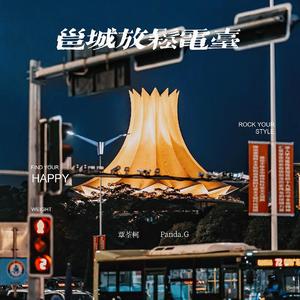 邕城放松电台（Prod by ATTStudio星）