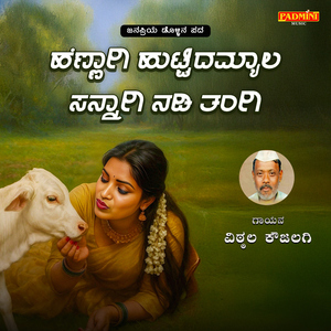 Hennagi Huttidamyala Sannagi Nadi Tangi