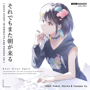 それでもまた朝が来る