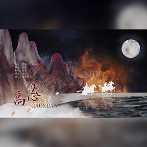 【北齐·段韶/斛律光】高悬