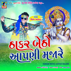 Thakar Betho Aapadi Majare