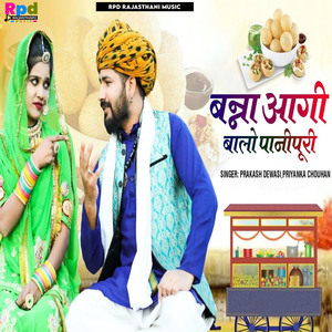 Banna Aagi Balo Panipuri