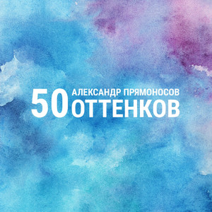 Красное-сухое