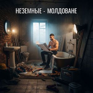 Молдоване
