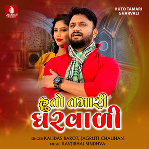 Jambudina Vanma Hu Ekli