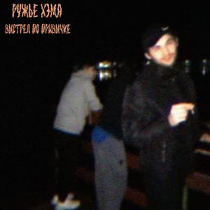 вино и ржавчина