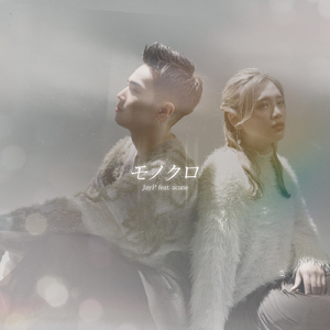 モノクロ (feat. acane)