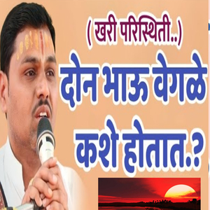 Khari Parishtiti Don Bhau Vegle Kase Hotat