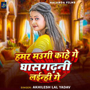 Hamar Maugi Kahe Ge Ghasgdani Lainhi Ge