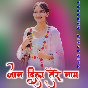 जान दिल तेरे नाम