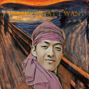 I Know What I Want