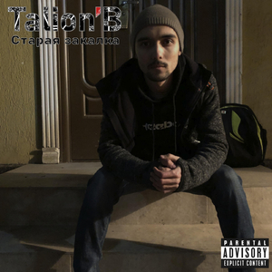 Старая закалка