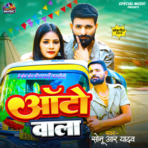 Aato Wala