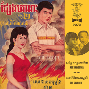 សោភិនីមាសស្នេហ៍