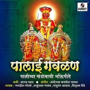 Bhandara Ghyaki Aadhi