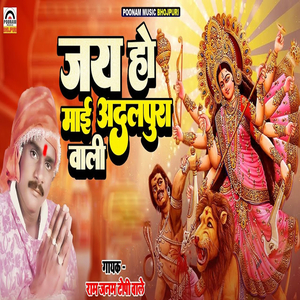 Jai Ho Mai Adalpura Wali