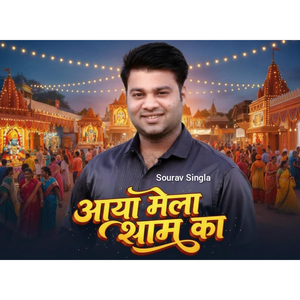आया मेला श्याम का