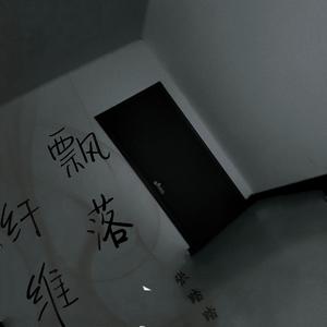 无人知晓（男生版）